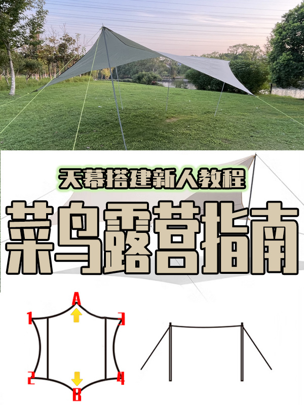 天幕搭建难点多？ 教你单人十分钟速搭！