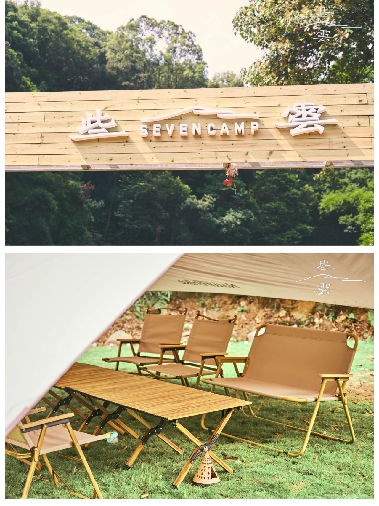 广州新晋露营地 | 国庆十一来撒野🏕️