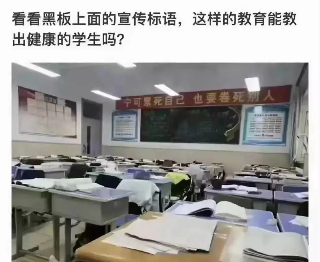 魔鬼的口号，这就是我们的教育！