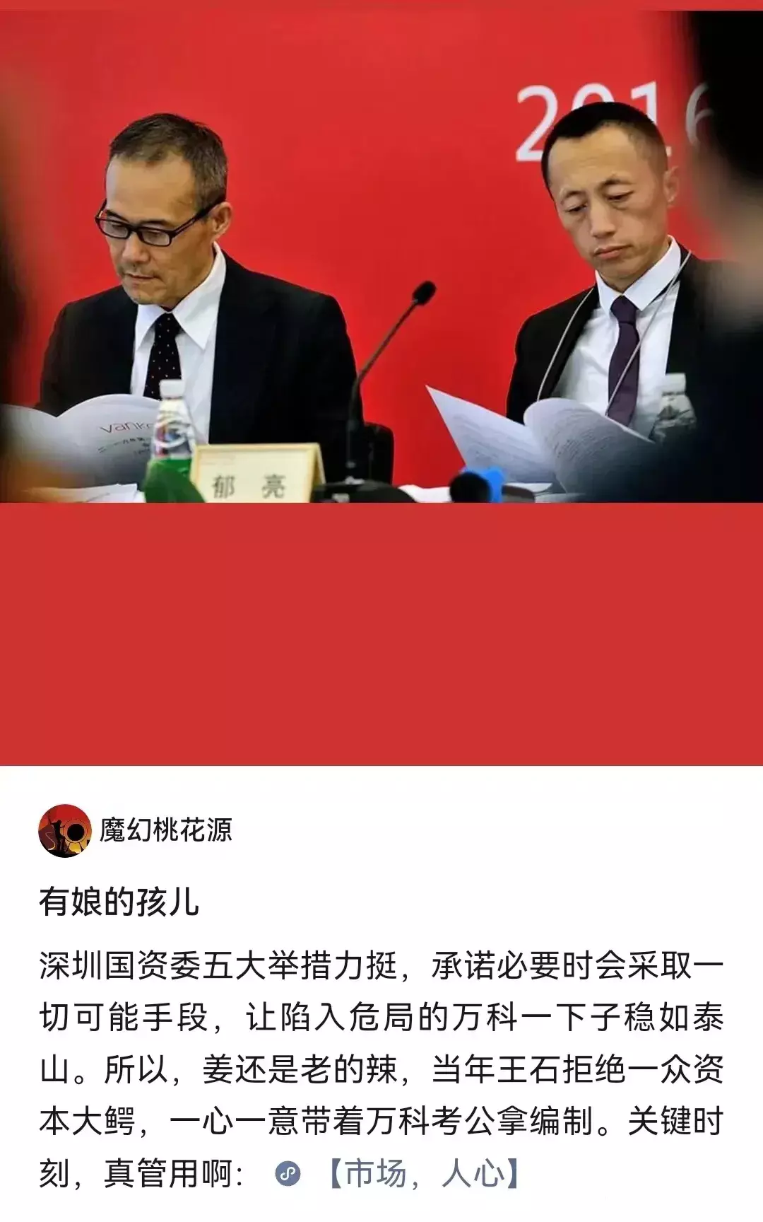 王石真是高瞻远瞩啊！
万科有救了……