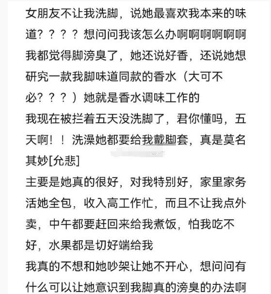 女朋友不让我洗脚，我该怎么办 ​​​