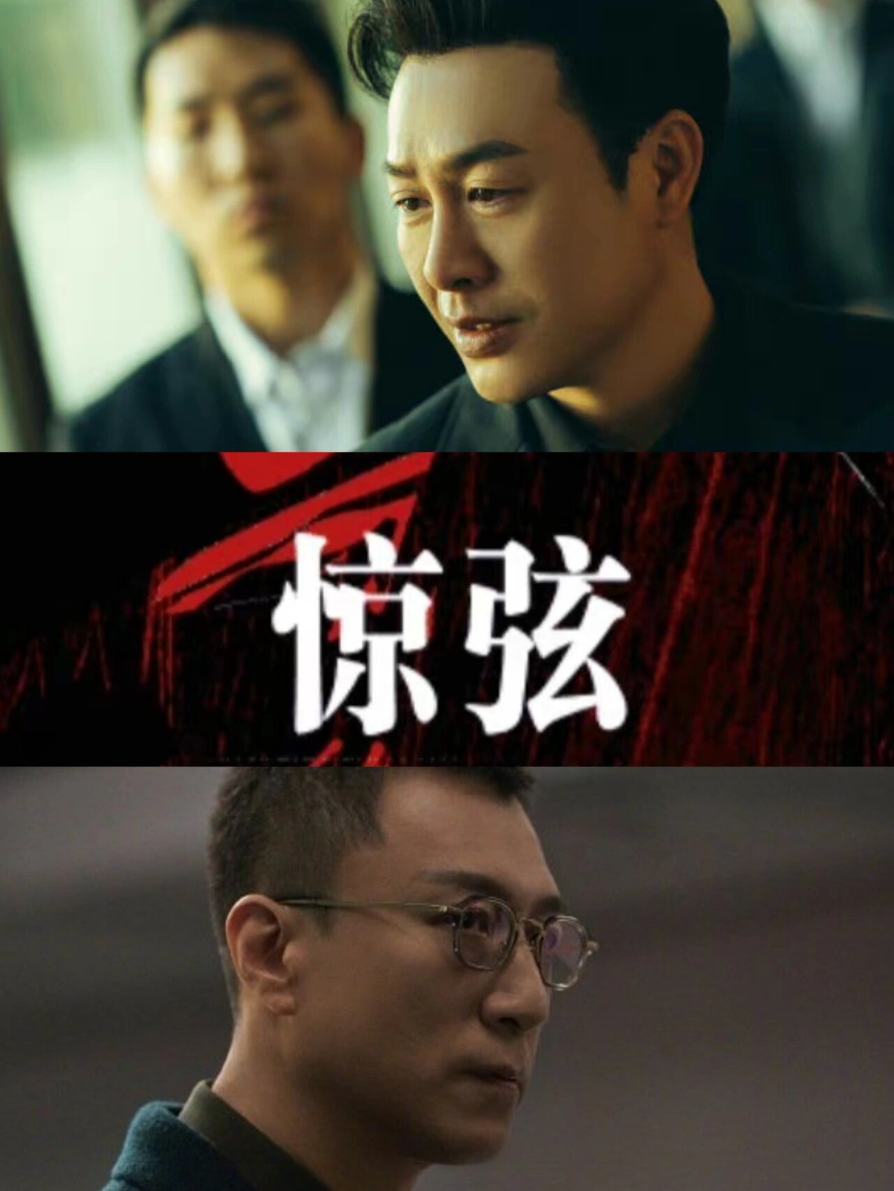 张颂文×孙红雷 悬疑谍战剧血压飙升太刺激