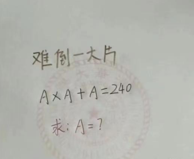 清华的题，你能解出来吗？