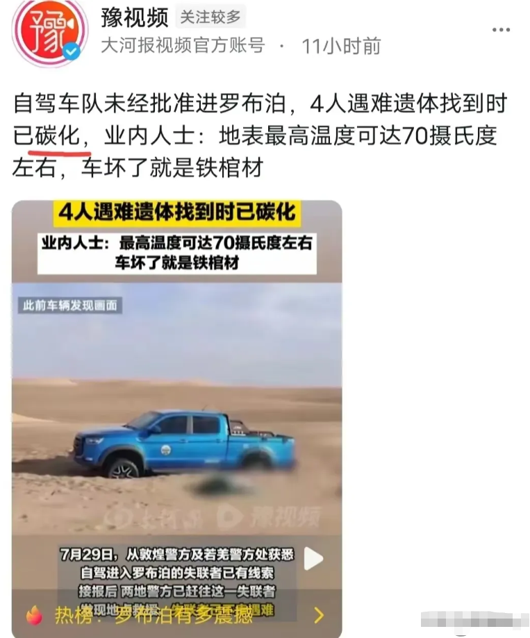我一哥们是搞地质的，属于国家队的，以前也穿过罗布泊，用他的话说，去那地方不存在什