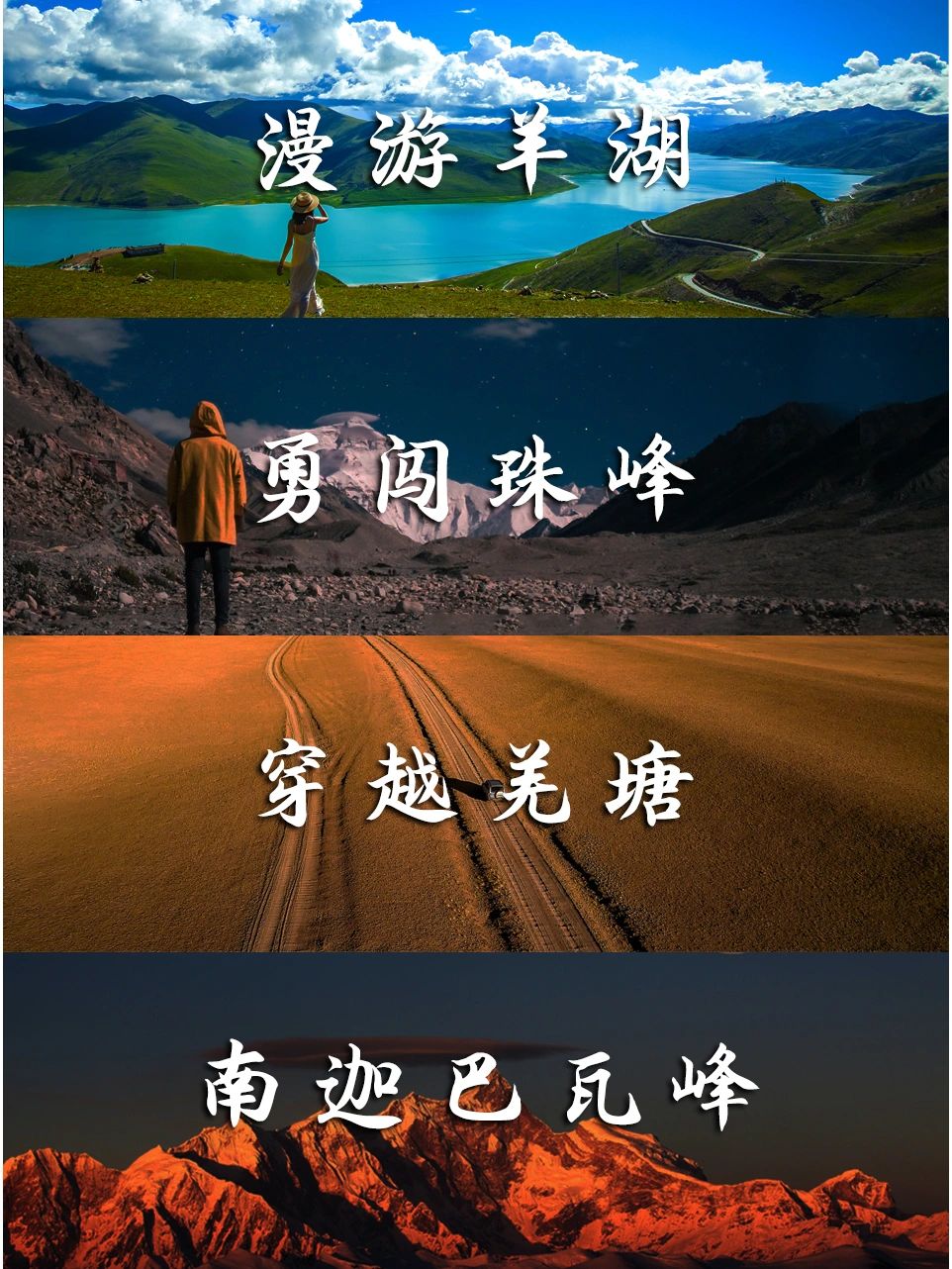 西藏㊙️绝不可错过的热门短线TOP3❗