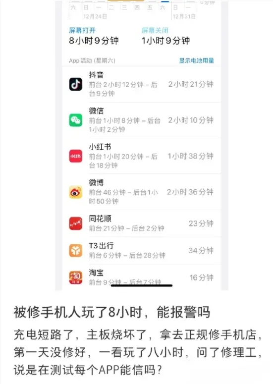 被修手机人玩了8个小时，能报警吗
