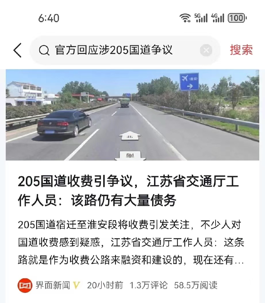205国道果然牛！
为了10个亿的债务，建个收费站就花了7000万，这豪横的，是