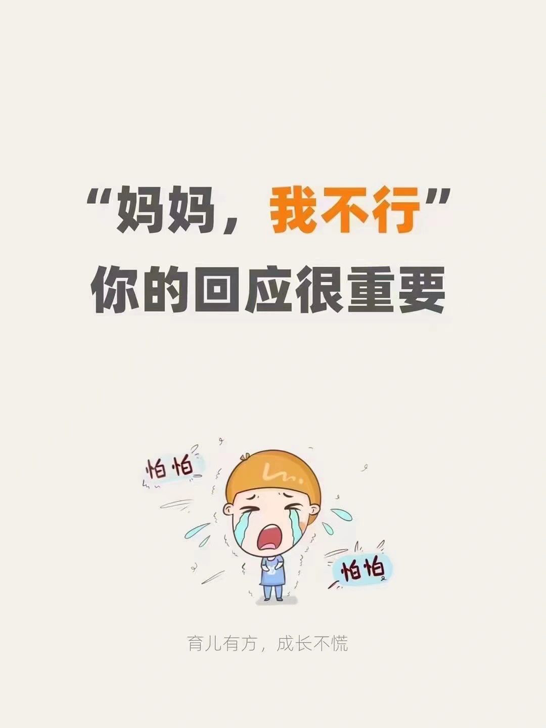 育儿知识分享/如何帮助孩子建立自信心