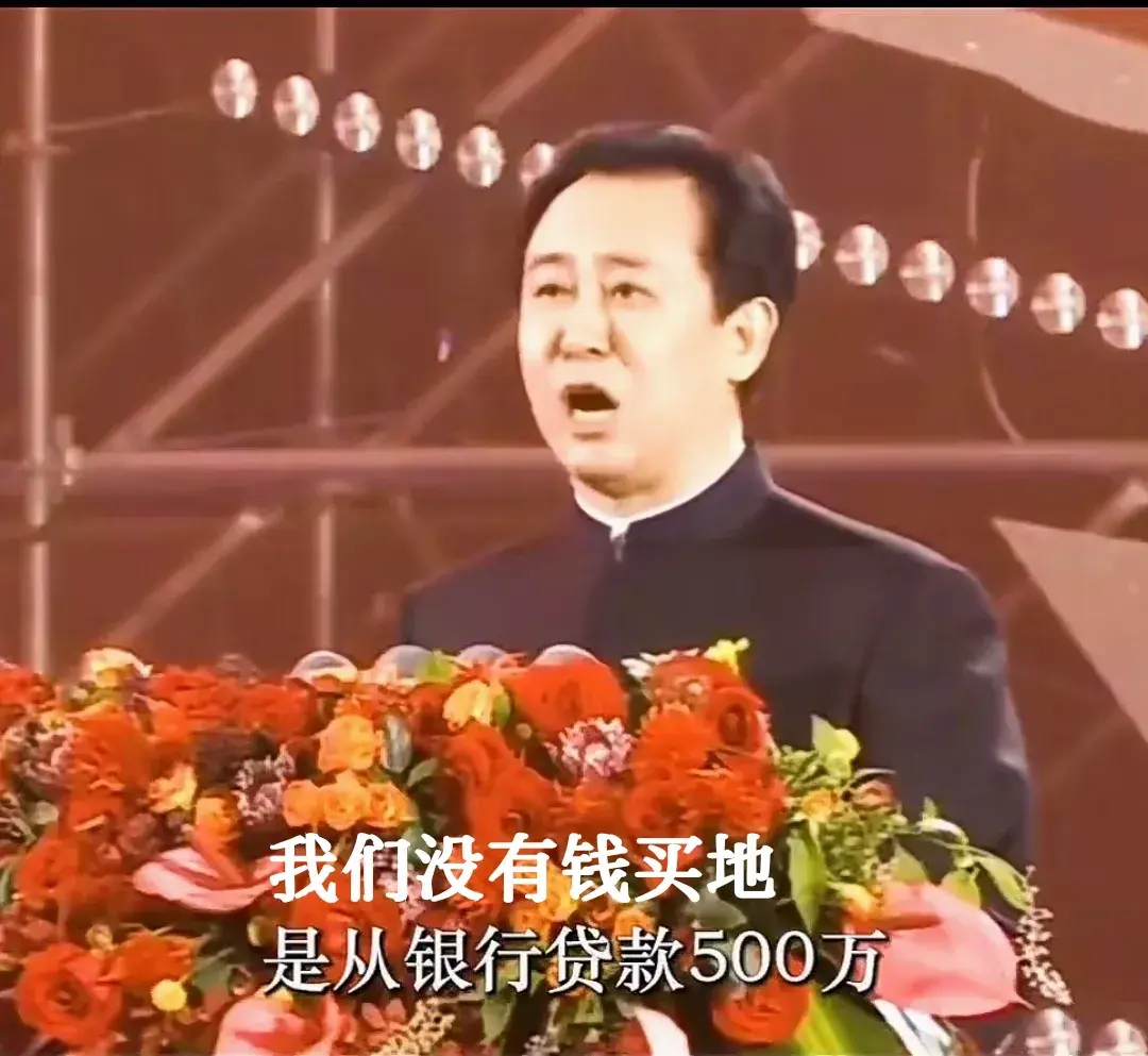 2016年，许家印在恒大20周年庆典上回忆了起步的第一桶金，“当时，没有钱买地，