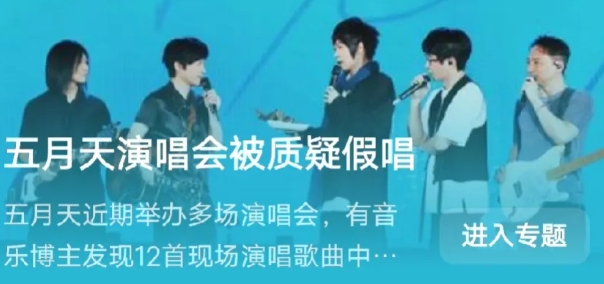 有朋友问我对五月天上海演唱会假唱有什么看法？我看了一下他们的档期，一口气连开八场