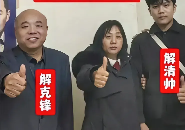 解清帅了不起，回归家庭才5天，只用6句话就回答了大众的疑问。

疑问一、解家资产