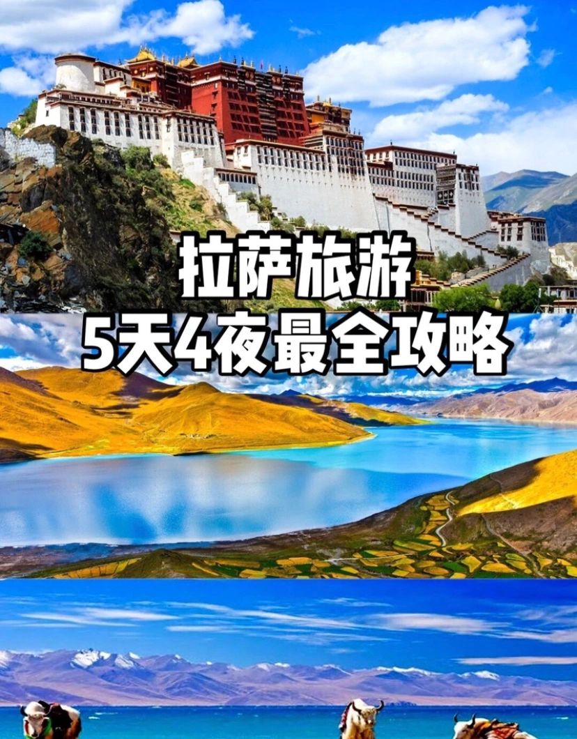 拉萨旅游｜5天4晚超详细攻略