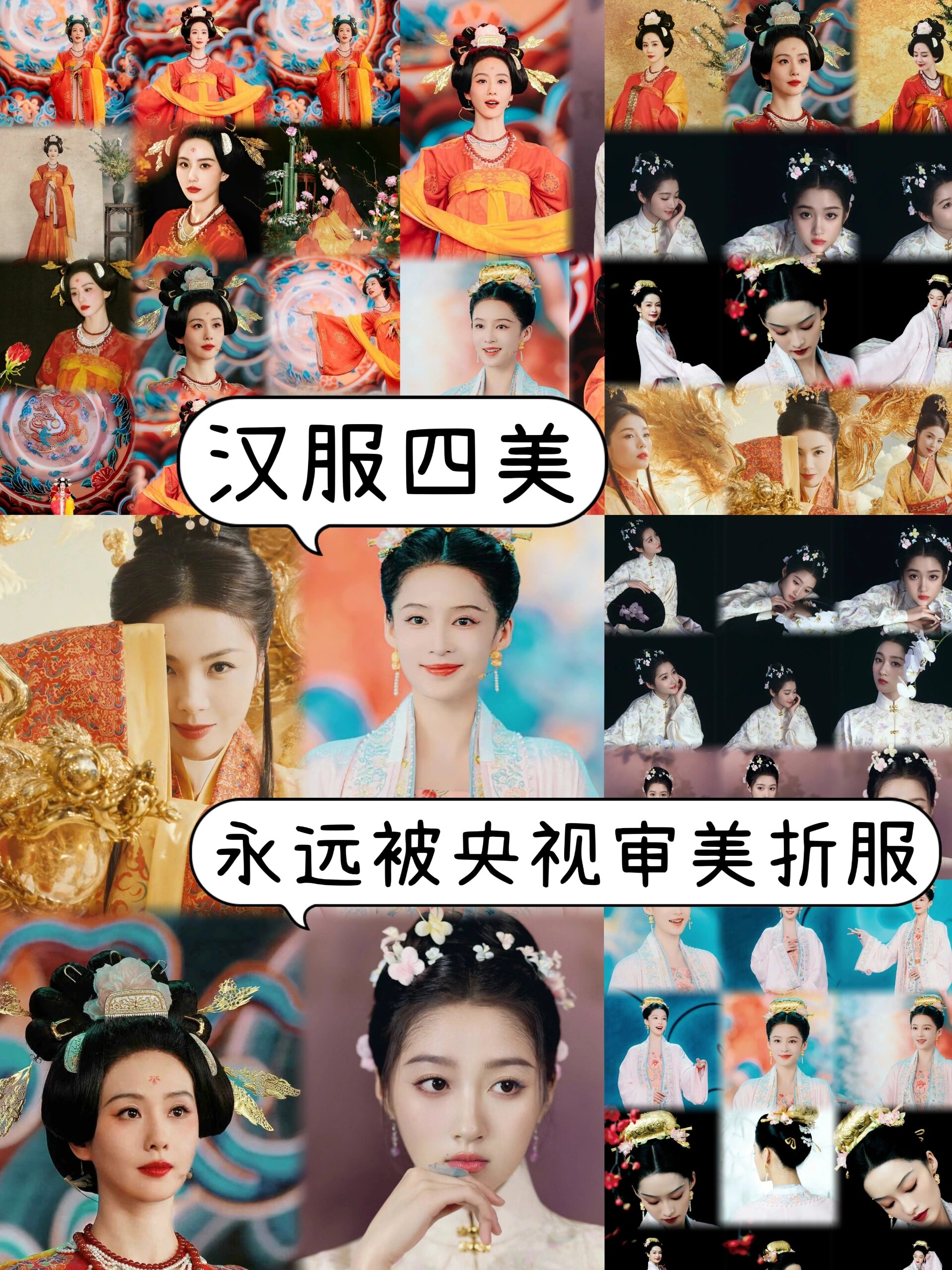 文化自信！春晚四美每一帧都扎进我心里啦！