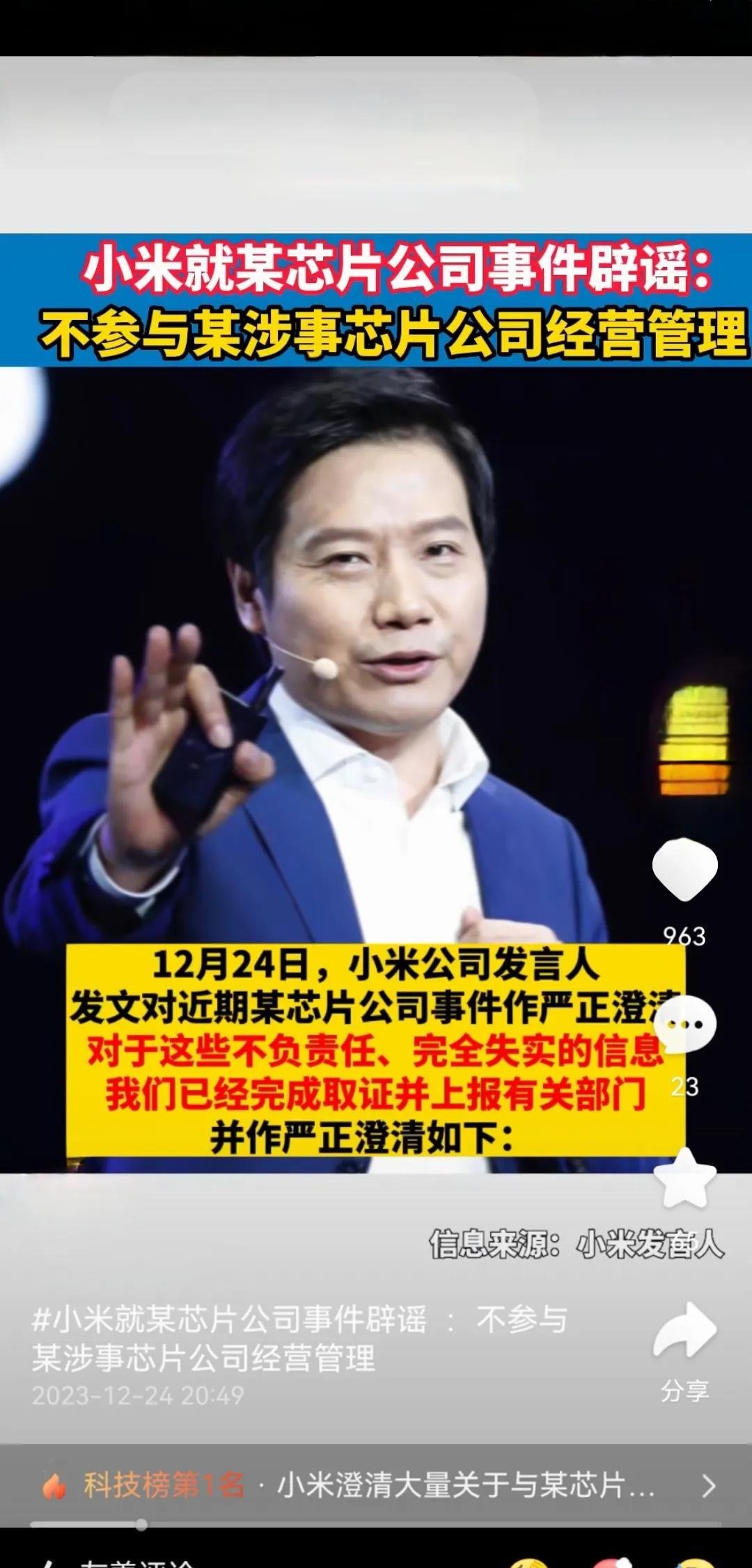 小米公司今天想撇清和尊湃芯片公司的关系？发表声明如下图，这个事情在于，他们到华为