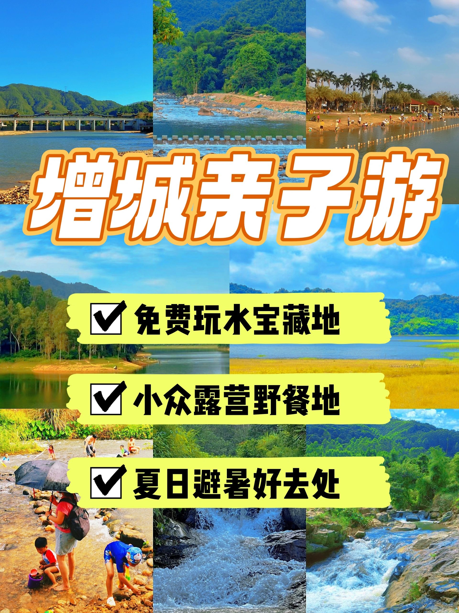 增城免费玩水宝藏地🌟非常适合夏日亲子游