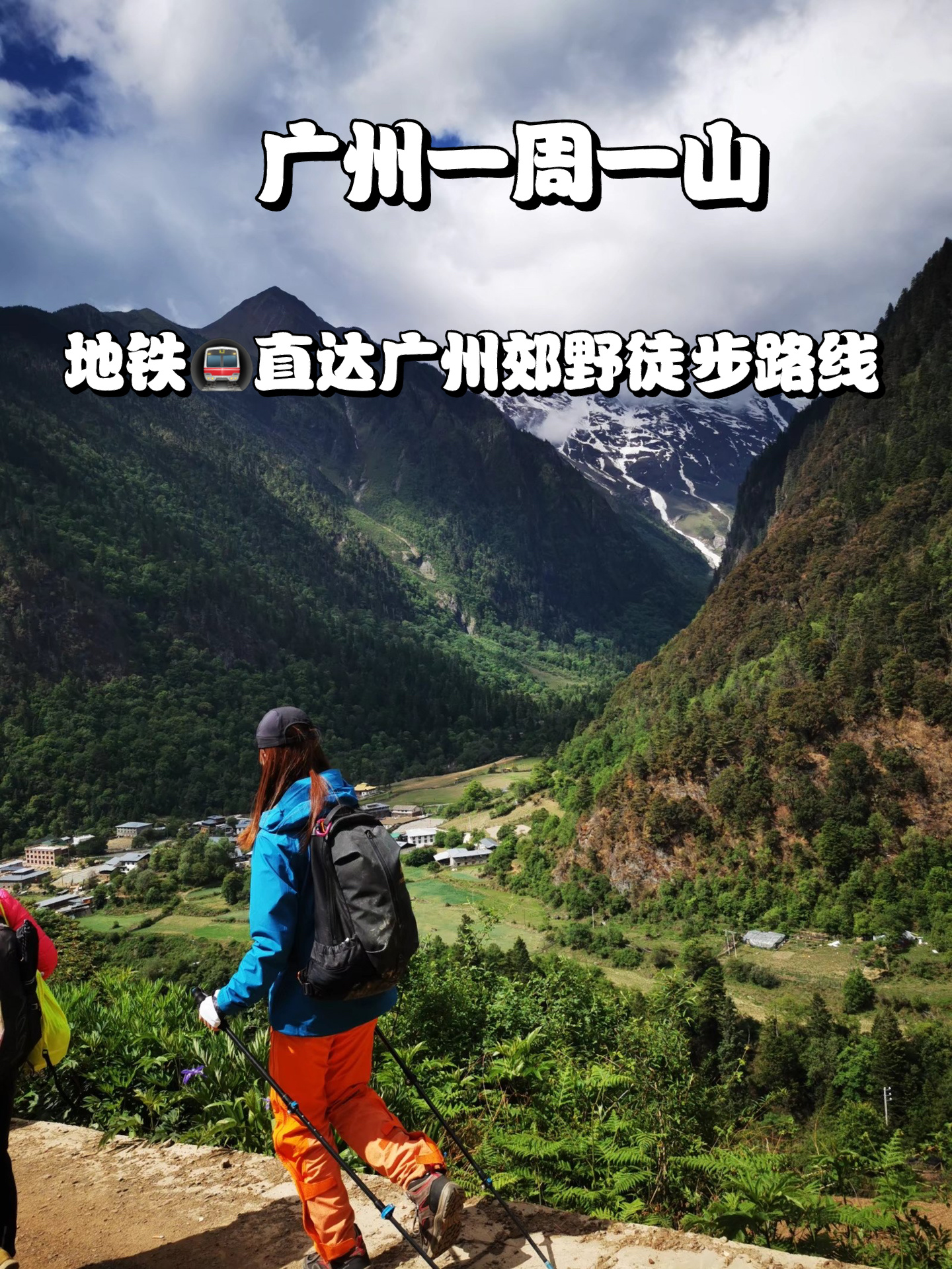 感受自然之美 | 徒步探索广州郊野景色