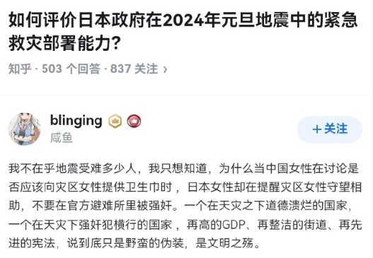 喜欢网友的这句评价👇

“我不在乎地震受难多少人，我只想知道，为什么当中国女性