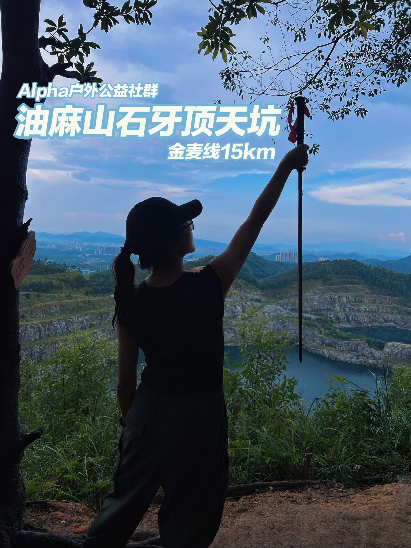 真实徒步攻略｜广州金麦穿越线15km