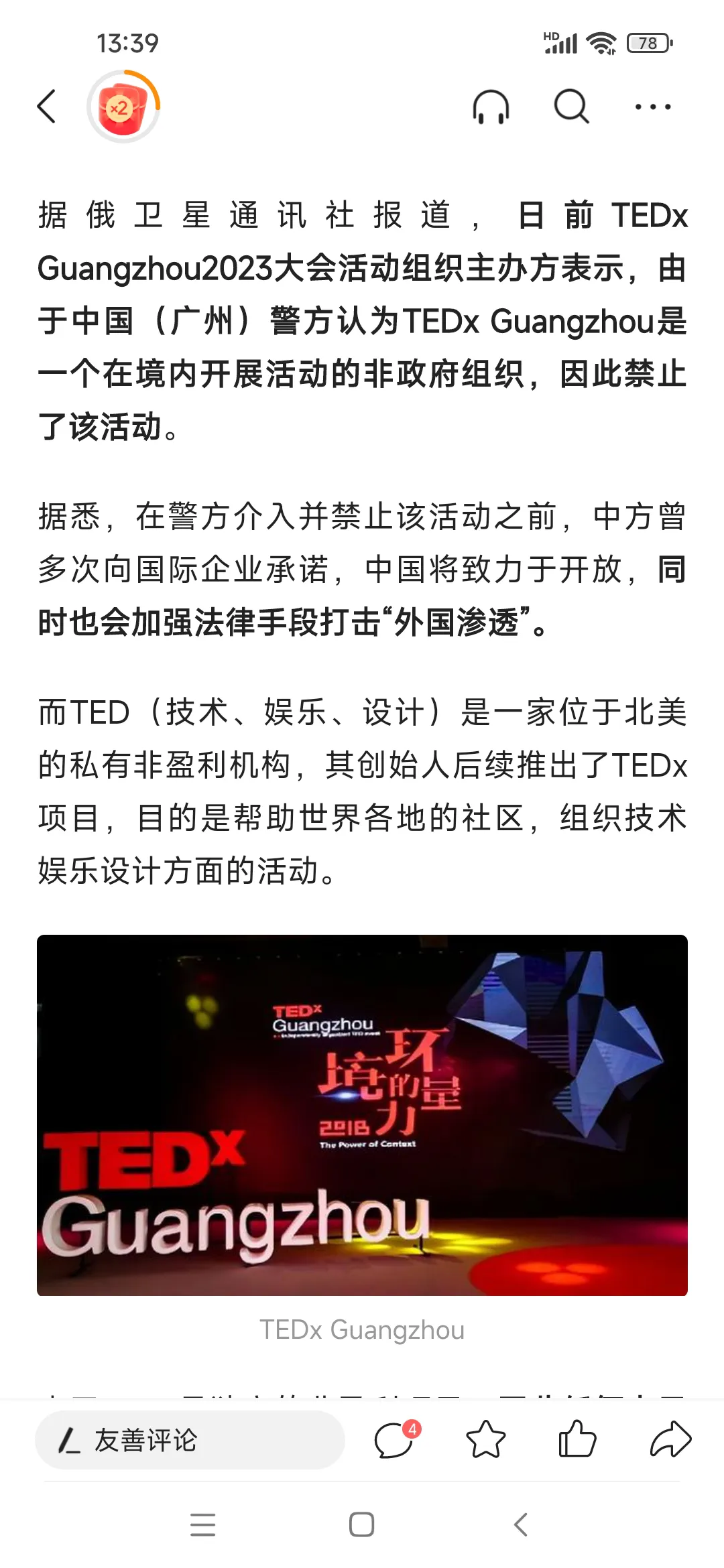 8月1日，国家安全部发了一个推文，号召全民防间防谍。第二日，广州警方就叫停了由北