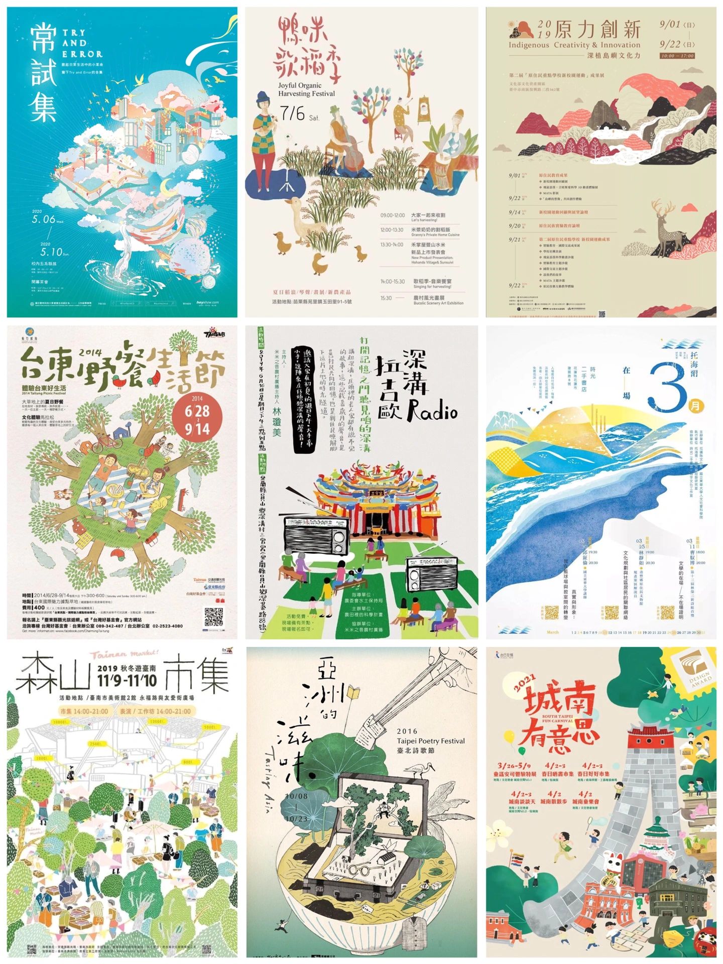 日式插画品牌海报设计#品牌设计#