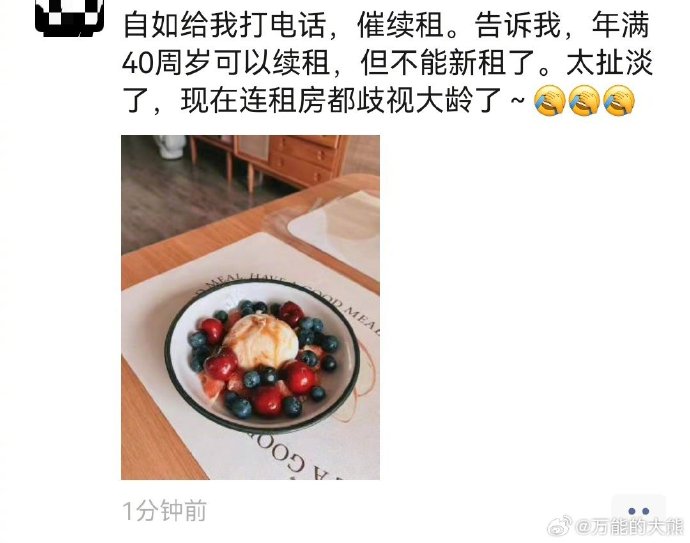 年纪大了，房子都不给租。。 ​​​