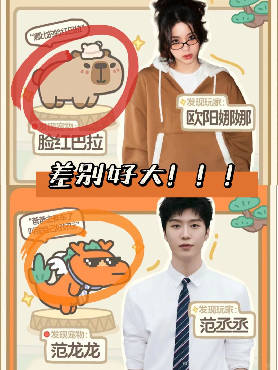 在这件事上，深刻暴露了你们男女明星的差异
笑的很崩溃！好多明星养了小红书的宠物小