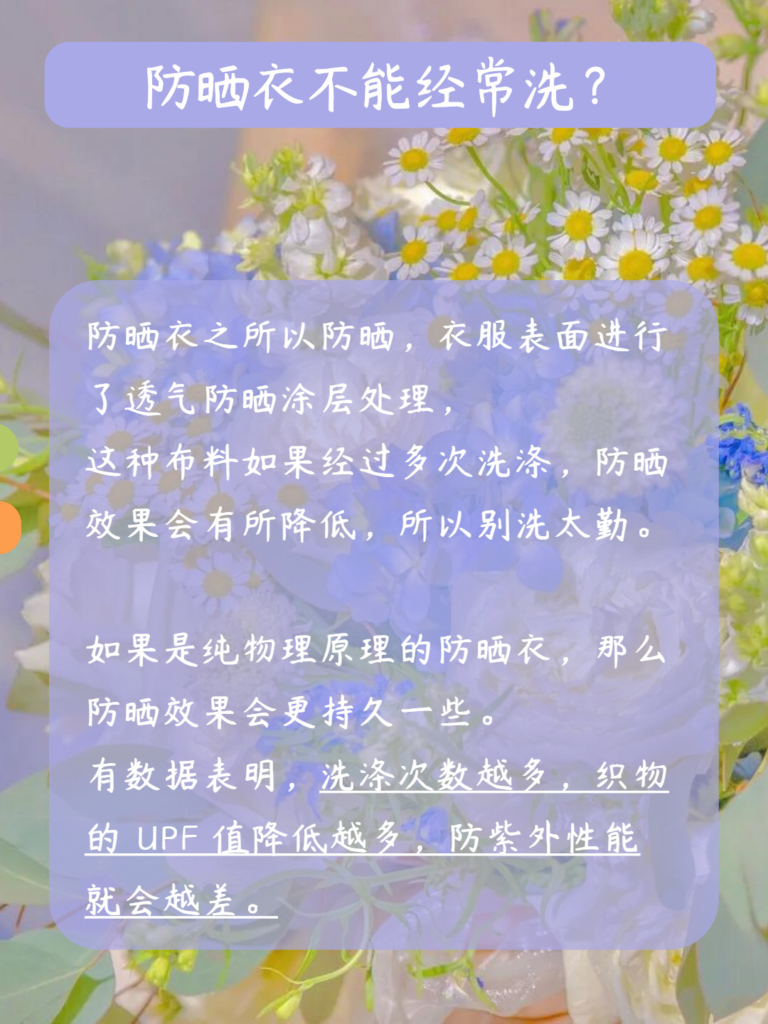 防晒衣怎么清洗#防晒衣可以洗吗#