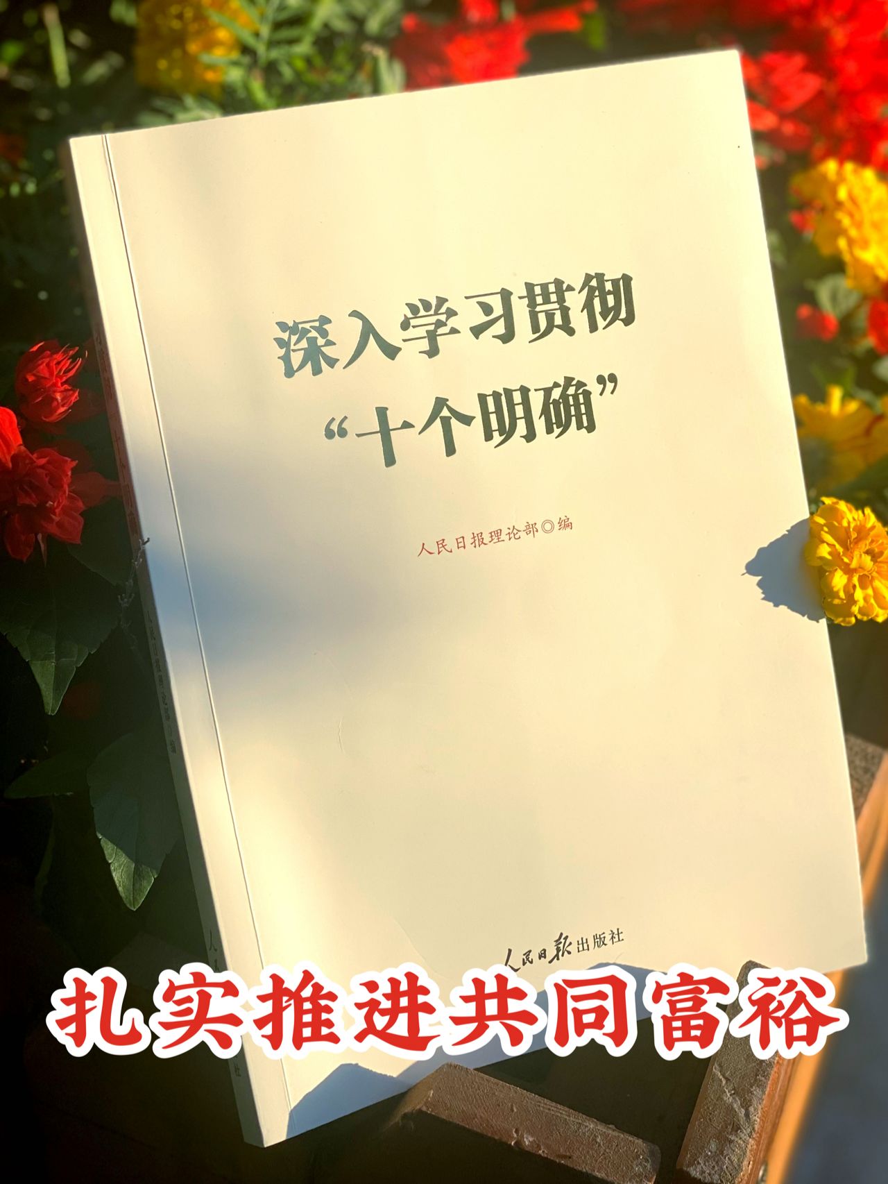 十个明确是什么#十个明确是什么#