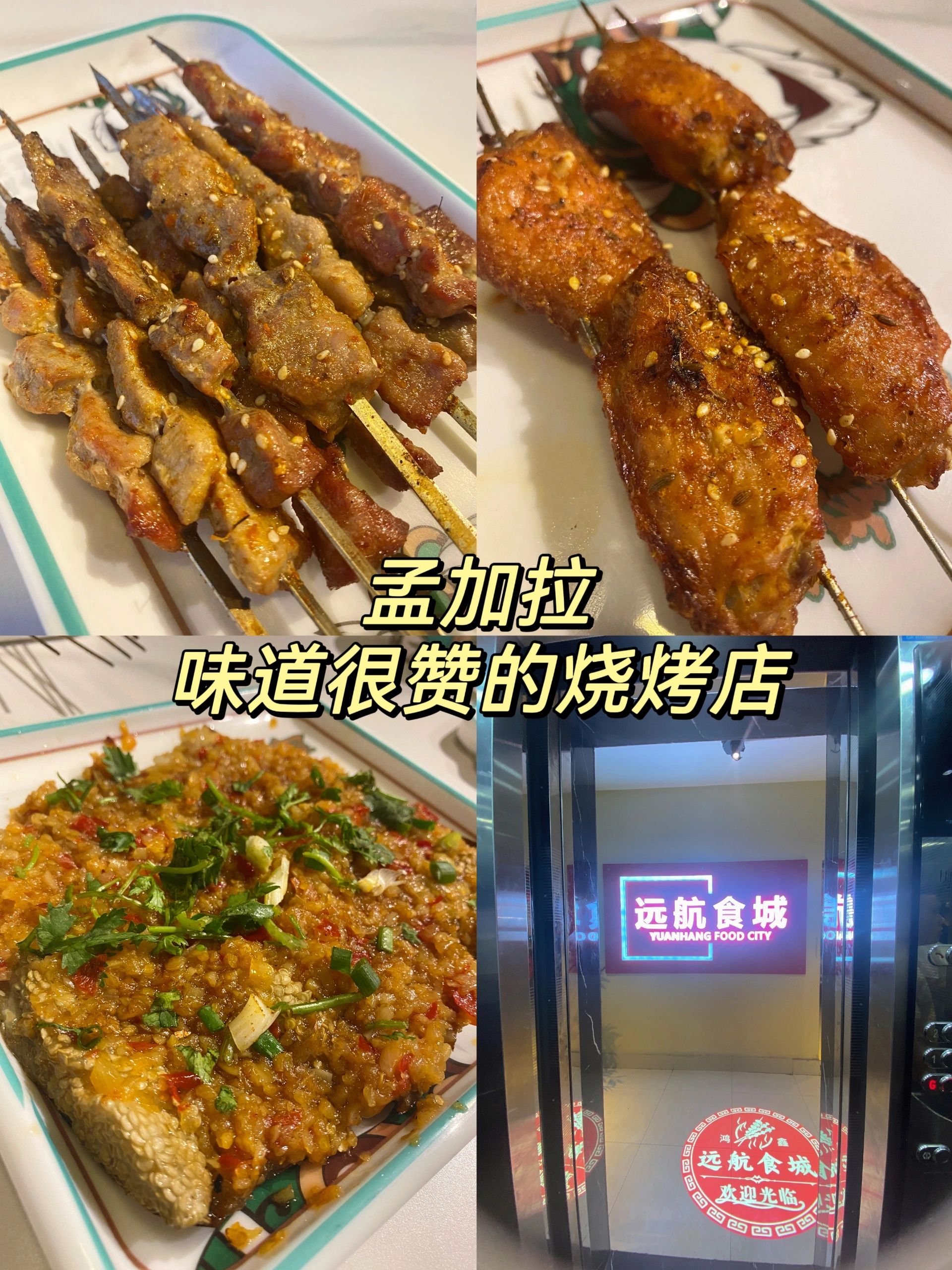 孟加拉｜连续吃了三次的烧烤🍢