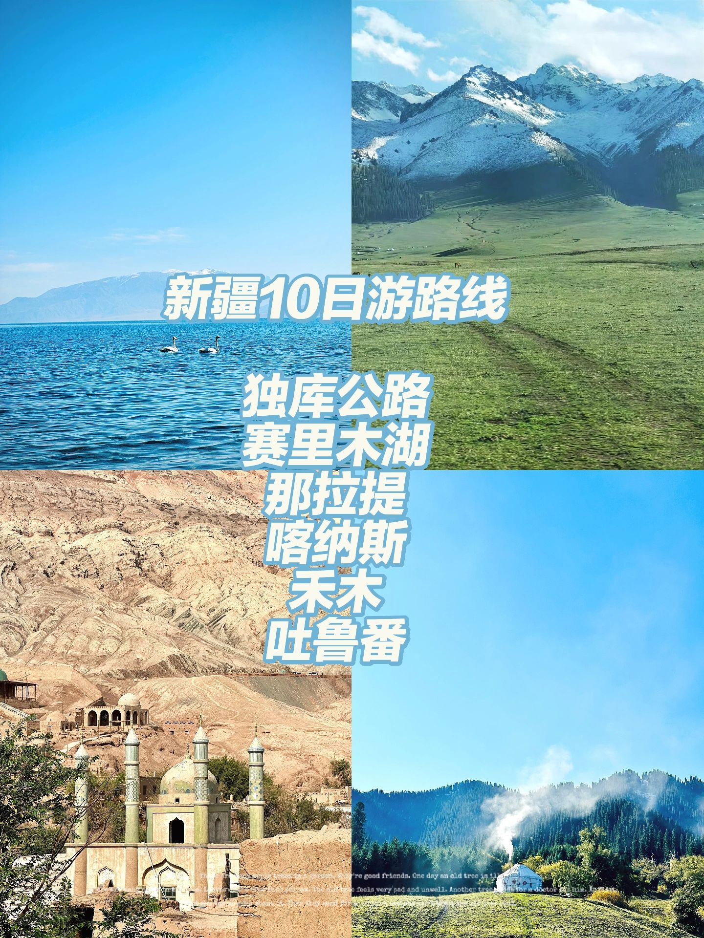 北疆环线10日游详细版攻略