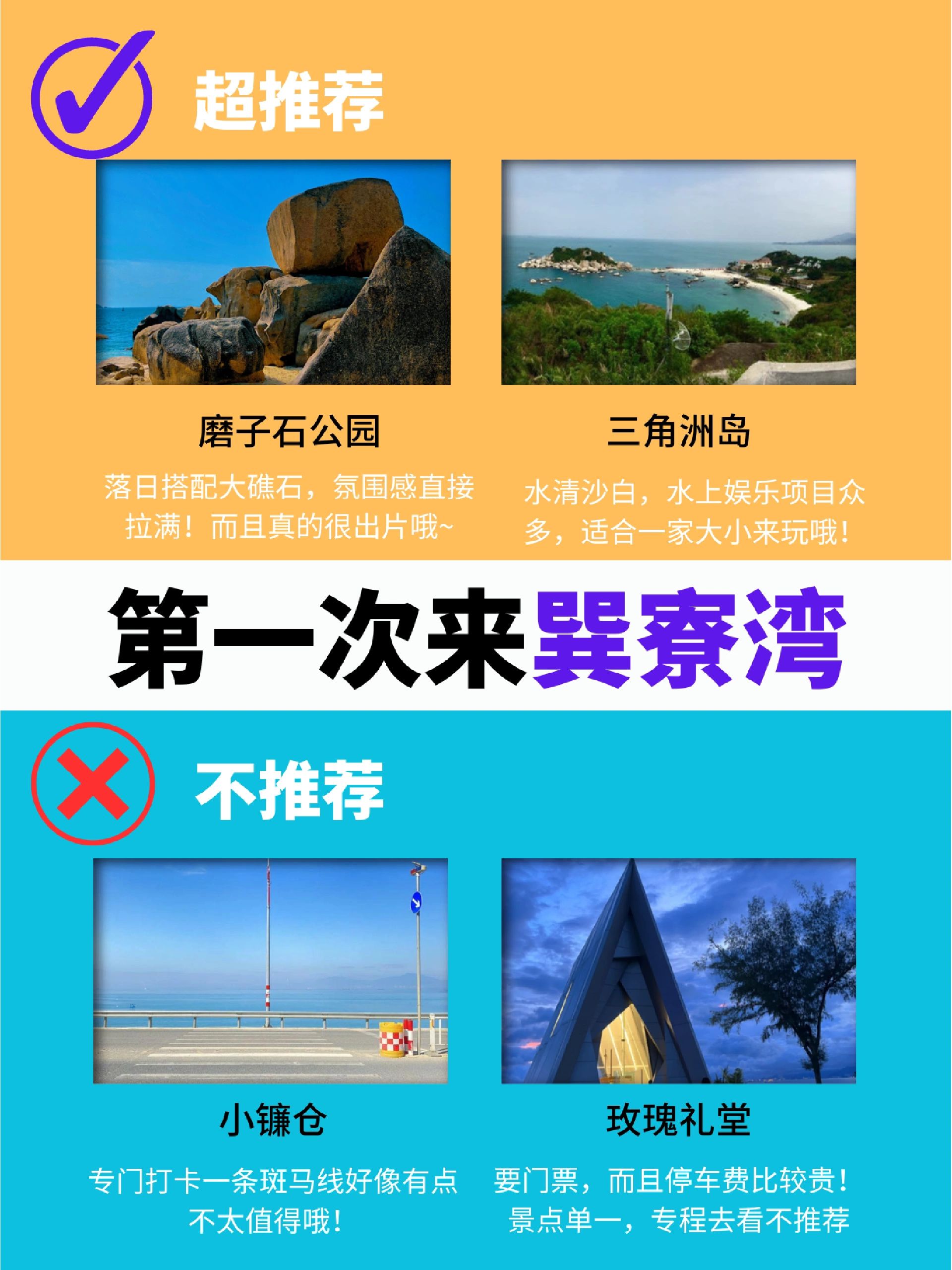 暑假一定要来趟巽寮湾：吃喝玩乐旅游攻略✨
