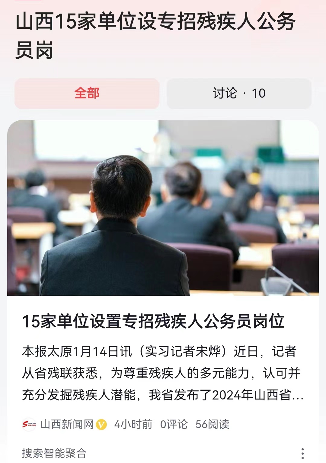 #山西15家单位设专招残疾人公务员岗#这是一个好的决定！希望其他省也可以统计一下