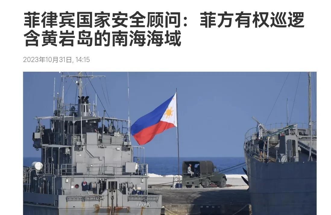 菲律宾出来放话了，在中国对菲律宾军舰采取拦阻管制之后，菲律宾高级官员出来放话了！