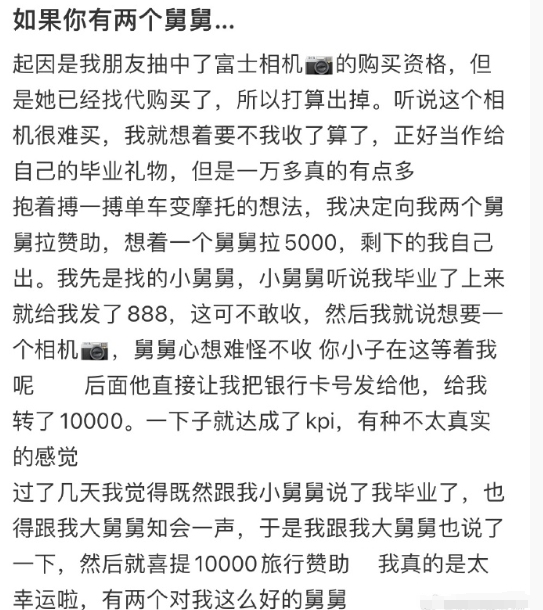 当我有两个对我很好的舅舅[哆啦A梦害怕]