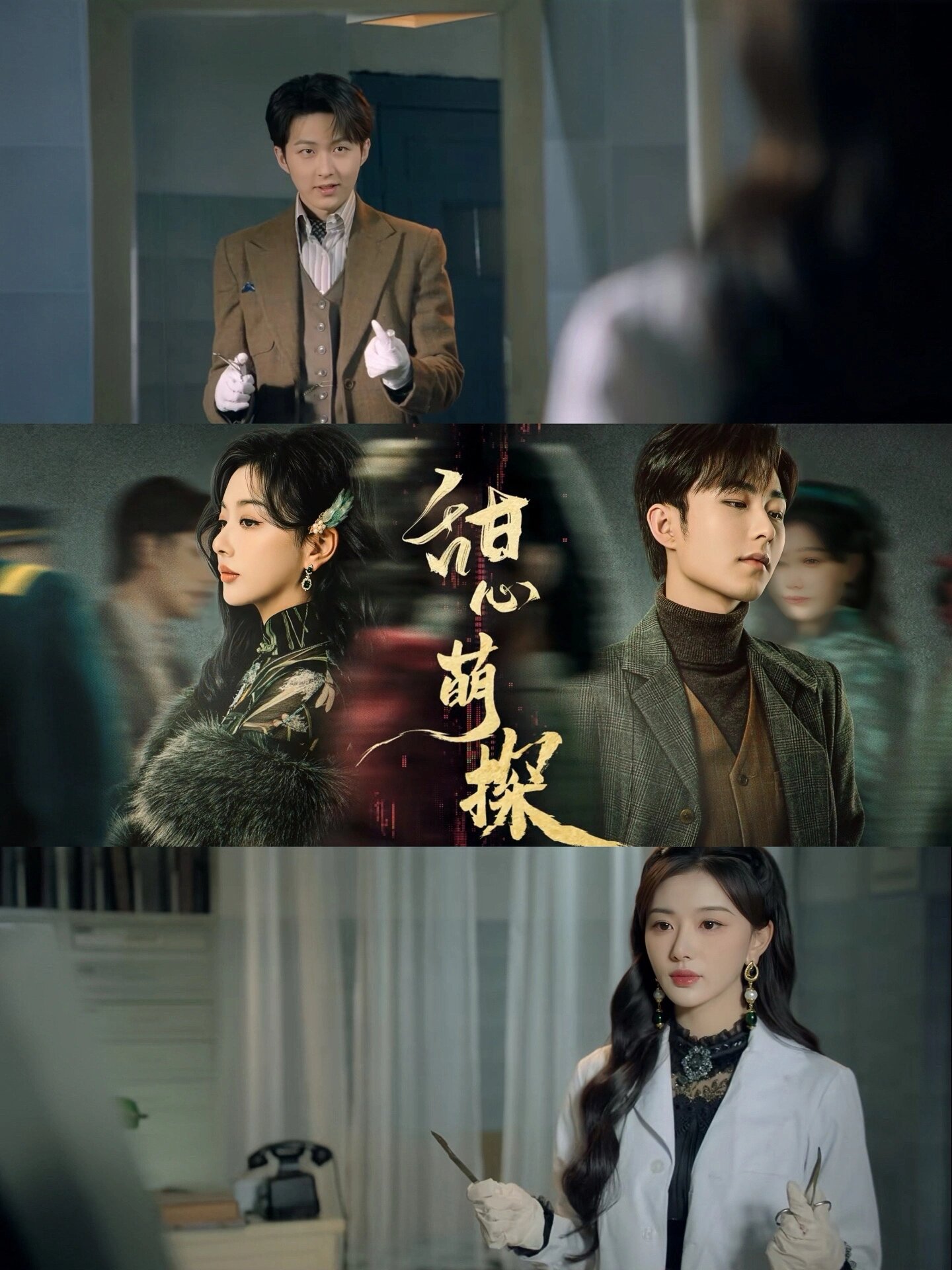 民国侦探×甜心法医‼️欢喜冤家探案之旅