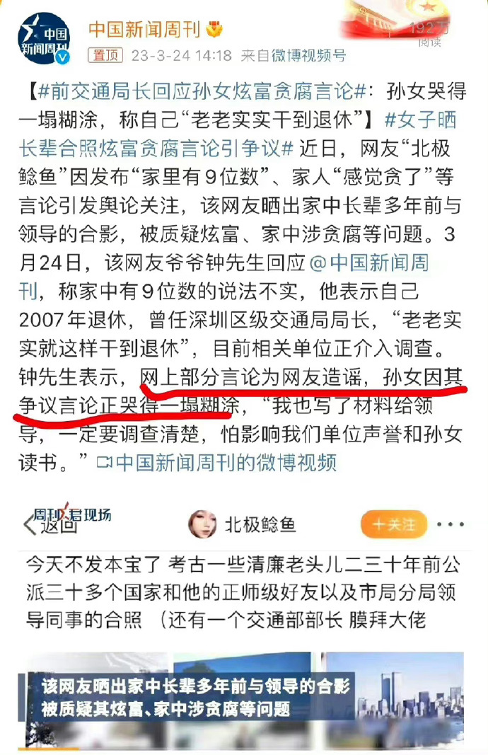官方通报北极鲶鱼事件