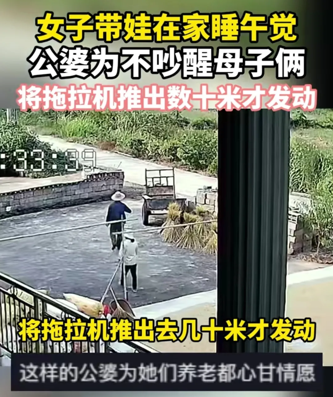 有这么好的公婆再穷也值得！安徽，女子带娃在家午睡，公婆要外出工作，为了不吵醒儿媳