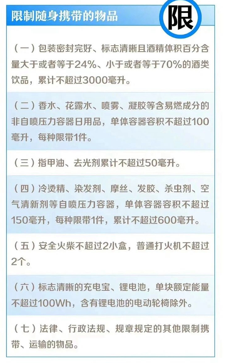 坐火车新规定#火车充电宝限制多少毫安#