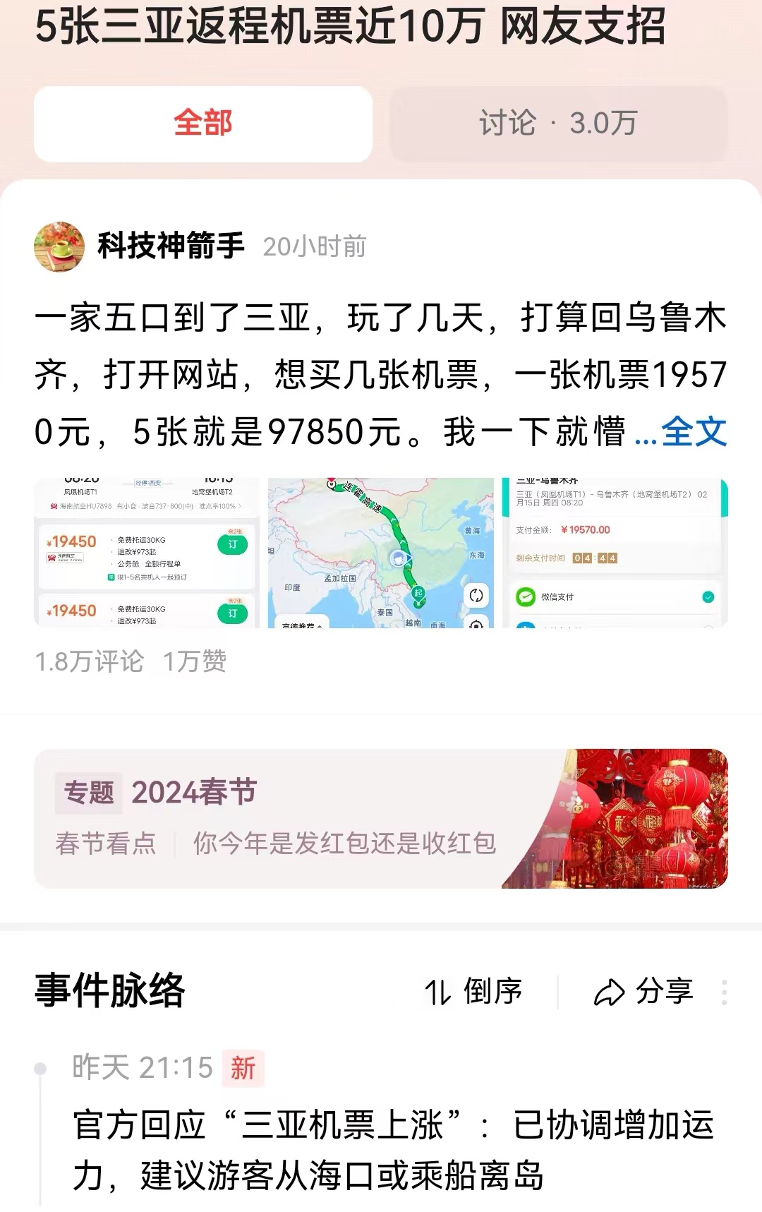 #5张三亚返程机票近10万 网友支招#这两天三亚出发到全国各地的机票破万，持续的