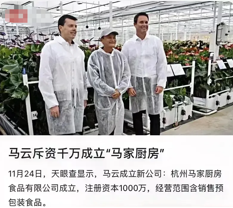 马云终于出山了！出山就是大手笔！
马云在杭州成立了“马家厨房”食品公司，宣布马云