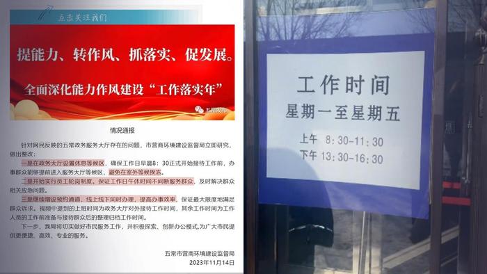 【政务大厅全天工作6小时 官方整改】

近日，有市民爆料称哈尔滨五常市政务大厅的