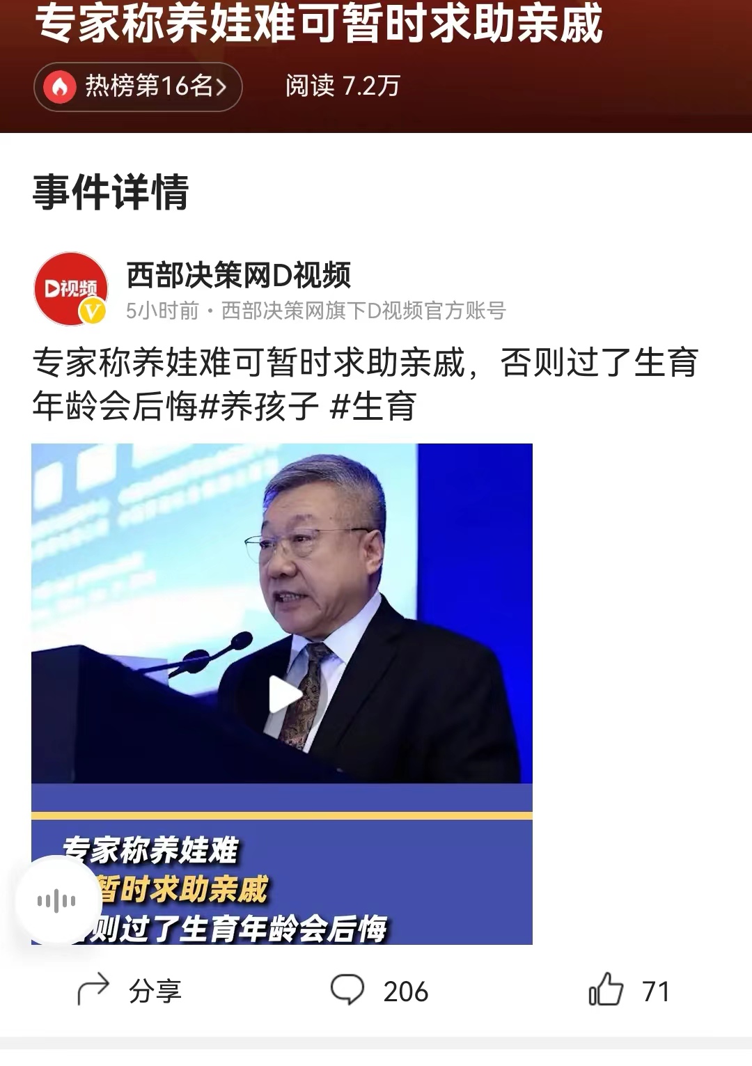 #专家称养娃难可暂时求助亲戚# “贷款养娃”、“借钱生孩子”，你愿意吗？这位专家