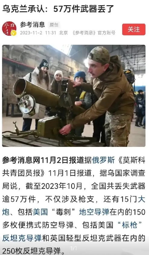 果敢同盟军刚说在深山中捡到一批武器外带说明书。乌克兰马上就说丢了一批武器。因此可