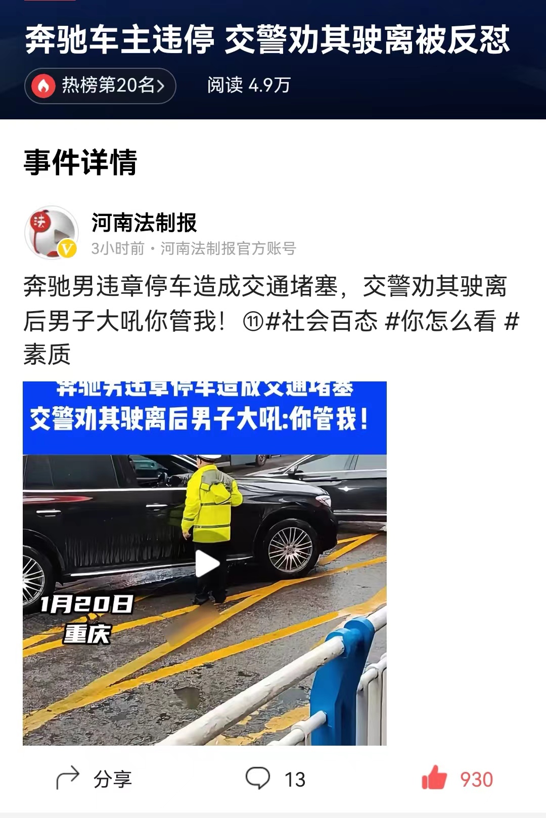 #奔驰车主违停 交警劝其驶离被反怼# 交警本来想融合执法，让奔驰车赶快开走就算了