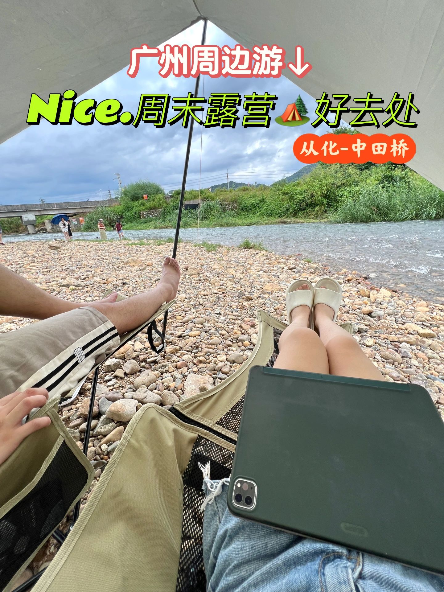 广州简版露营🏕️，随时出发💯