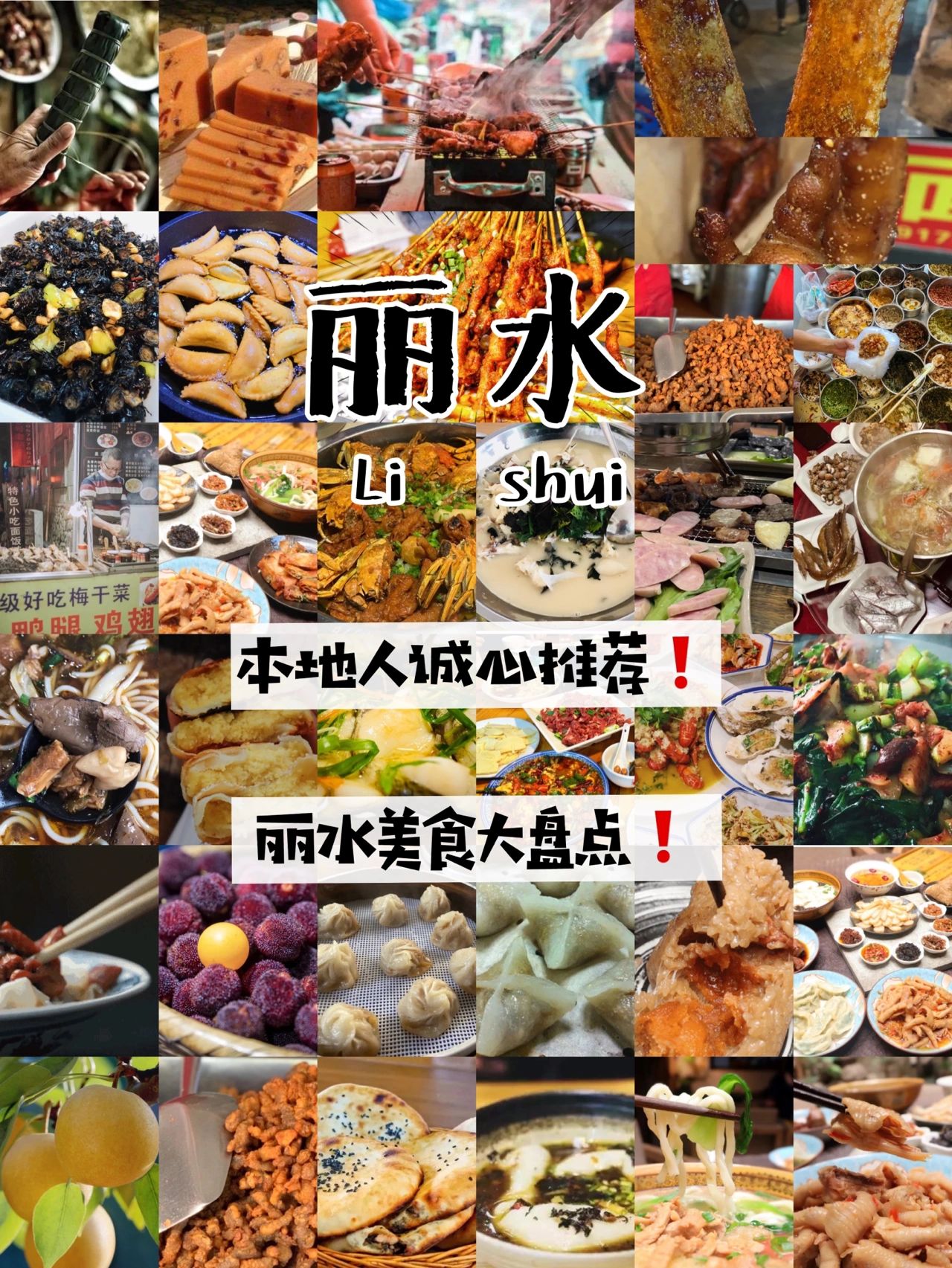 丽水超全美食合集|本地人才推荐的地道老店