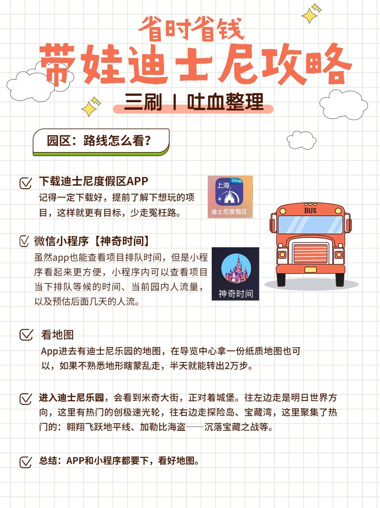 三刷后吐血整理｜亲子迪士尼游玩攻略