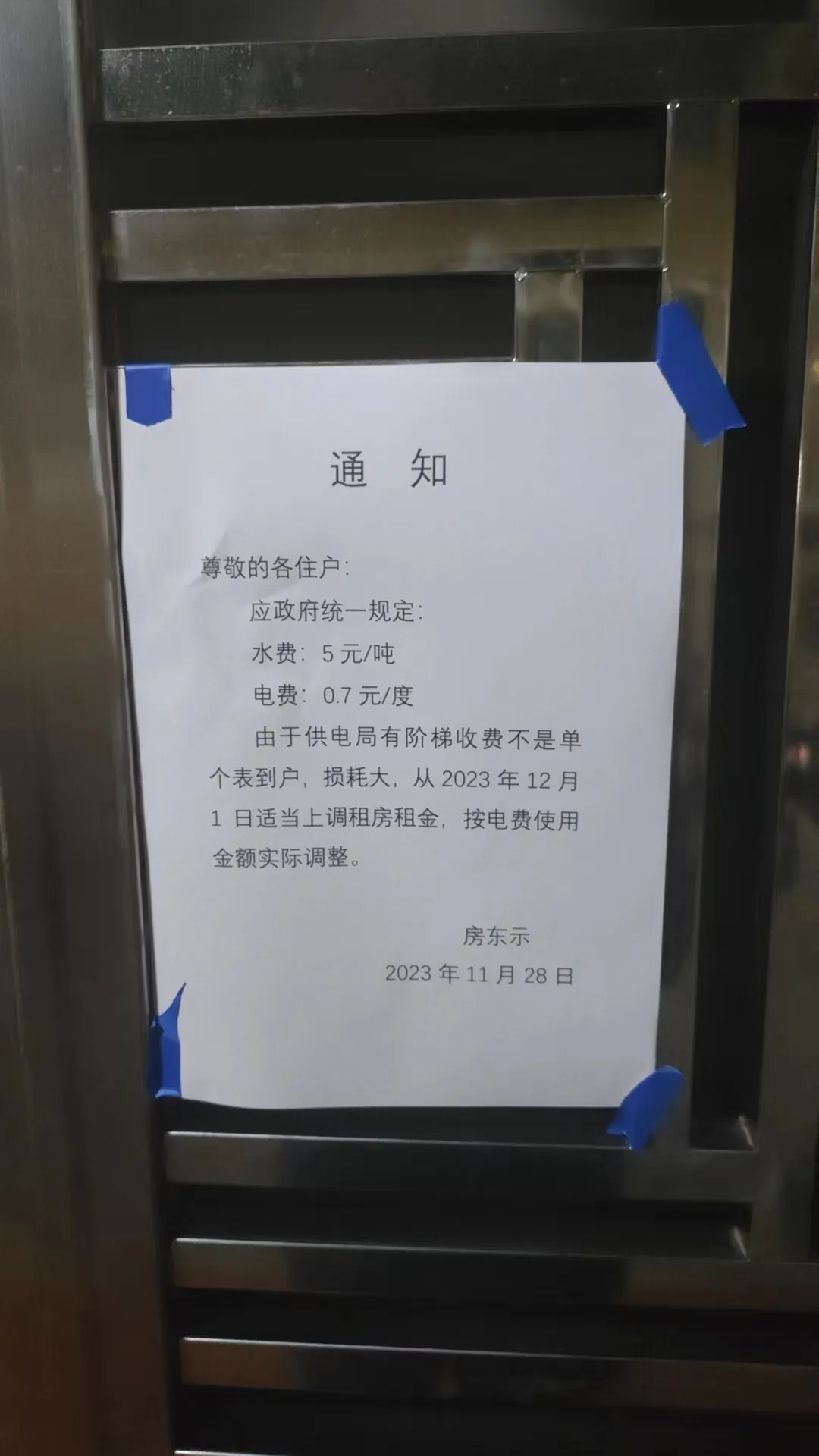 狗日的房东，上有政策，下有对策