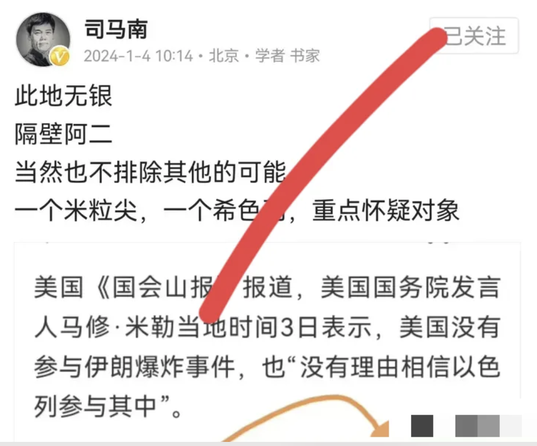 司马南和储殷水平也不过如此，一出点啥事就习惯性往美国以色列头上扣，伊朗爆炸这事伊