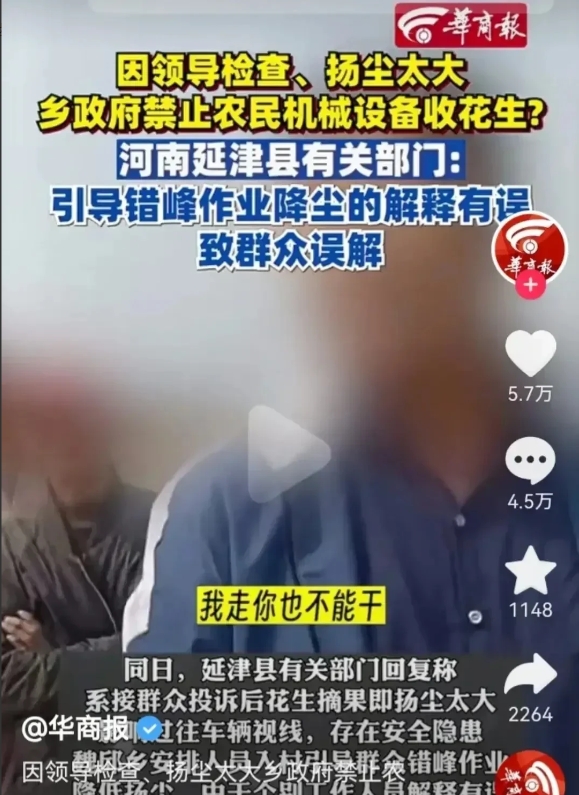 “如此丑陋的权力！”河南新乡，老汉用机械收花生，却被紧急叫停，理由是有省领导来检